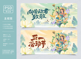 五一劳动节