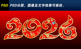  2026立体字