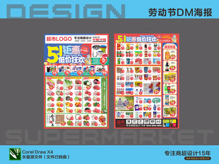 超市海报 五一劳动节