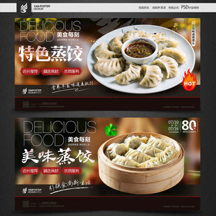 蒸饺海报