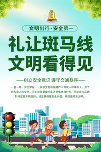 交通安全宣传海报