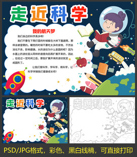 科技小报手抄报