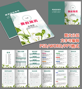 小升初儿童简历