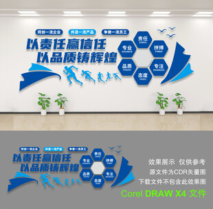 企业文化墙