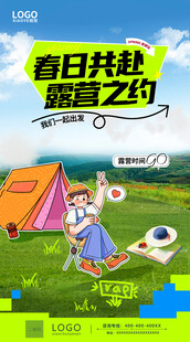 露营海报 