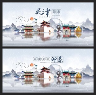 天津