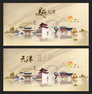 天津