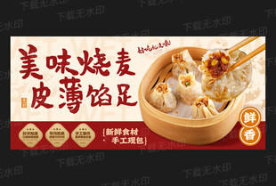烧麦