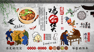 鸡公煲背景墙
