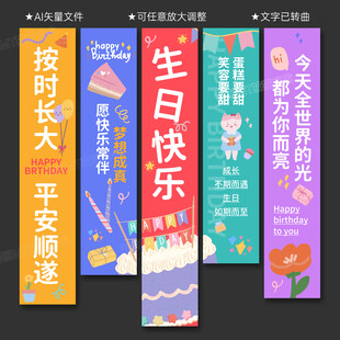 生日条幅