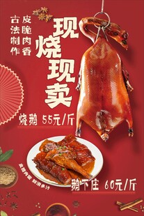 烧鹅卤菜海报