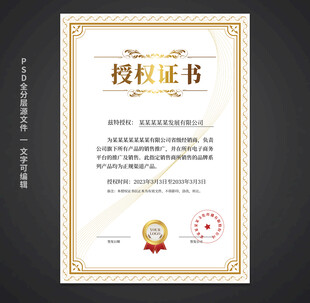 授权书