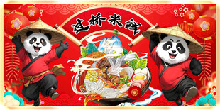 过桥米线