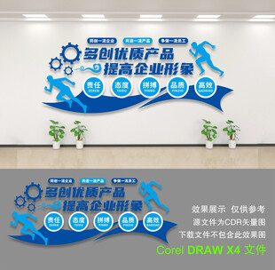 企业文化墙