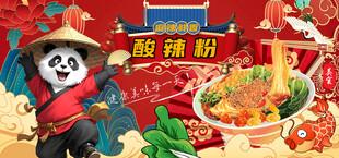 酸辣粉背景墙