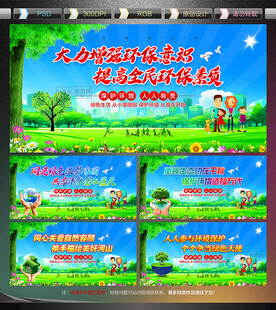 环保展板