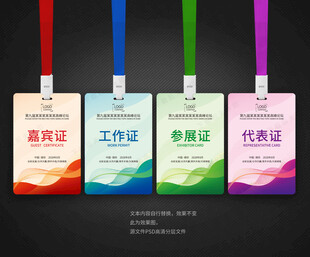 嘉宾证