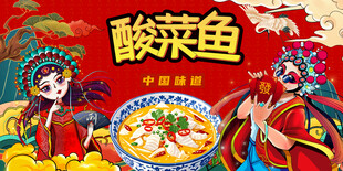 酸菜鱼