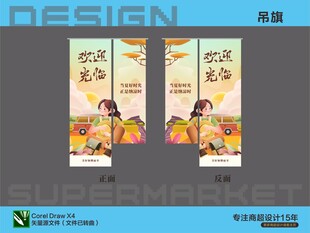 超市吊旗 生鲜活动氛围