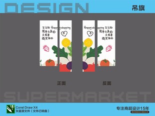 超市吊旗 超市活动