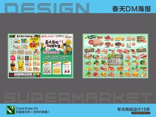 超市海报 春天光复踏青出游活动