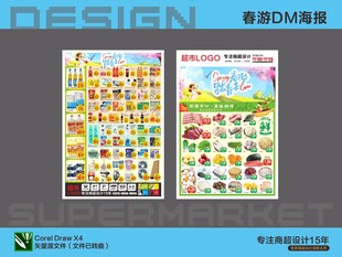 超市海报 春游踏青活动