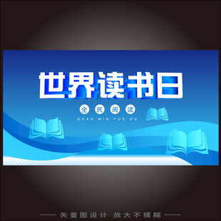世界读书日  