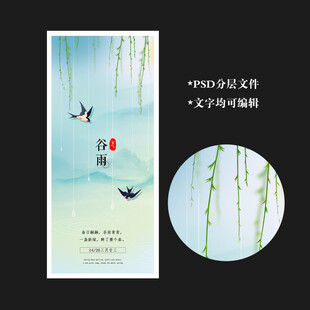 谷雨