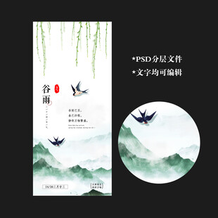 谷雨