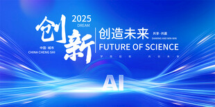 AI创新会议背景