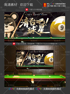 台球广告
