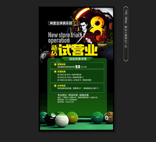 台球开业海报