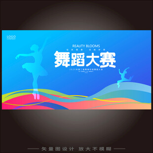 舞蹈大赛背景