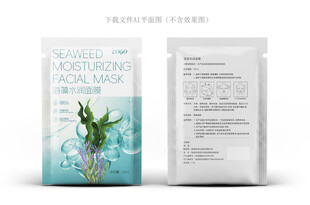 海藻水润面膜