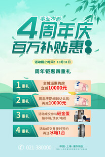 4周年庆 百万补贴优惠