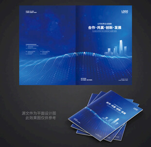 科技画册封面