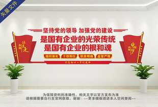 国有企业的根和魂