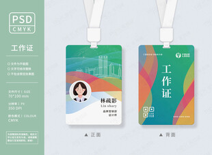 创意工作证