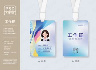 创意工作证