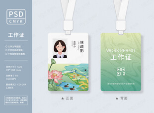 乡村工作证
