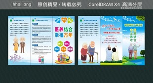 医养结合 折页