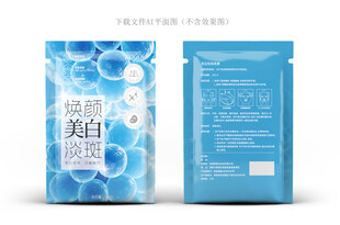 美白保湿面膜