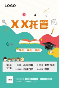 少儿托管班宣传单