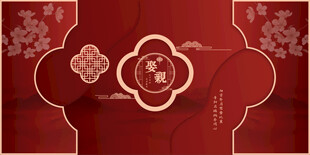 新中式结婚背景