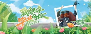 致青春毕业季我们毕业啦学校展板