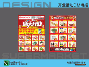 超市海报 盛大开业购物乐活动