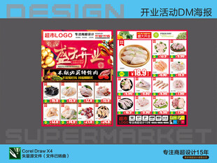 超市海报 盛大开业钜惠活动