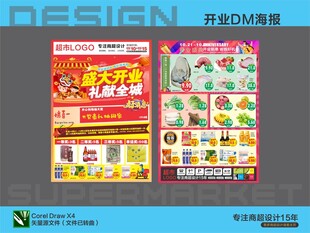 超市海报 盛大开业超值钜惠活动