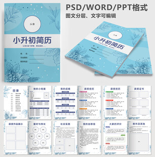 小升初儿童简历