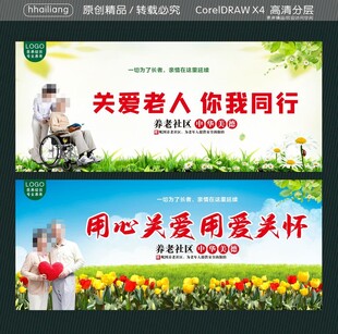 关爱老人 你我同行 